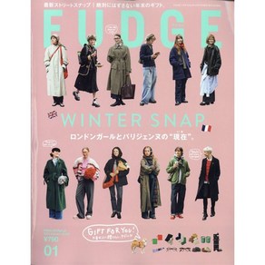 Fudge 2025년 1월호 (여성 패션잡지)