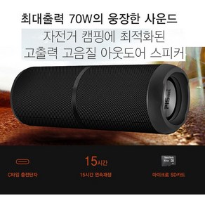 자전거스피커 고출력 70W 캠핑 블루투스 서브우퍼내장 자전거 라이딩 WBM90