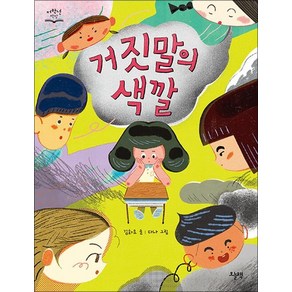 거짓말의 색깔