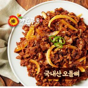 [초벌완료 간단조리] 아원오돌뼈 매콤달콤 국내산 돈육 250g