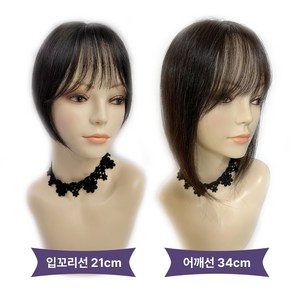 [30%행사중] 아미모 인모 앞머리가발 정수리 탑커버 부분가발20cm [CM-P6009], 6x9 21cm 자연검정 왼쪽가르마 사선 커트형, 1개