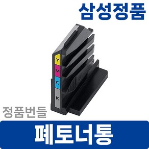 디오토너 삼성 정품 폐토너통 번들 C43x C48x C47x C42x SL-C563 C565 C510 C515 C483 C486 C433 C436