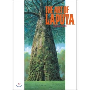 천공의 성 라퓨타 : The at of Laputa, 학산문화사, 지브리 더 아트 시리즈