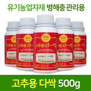 고추용다싹 500g - 유기농업자재 탄저병 예방부터 치료까지 모두싹~, 1개