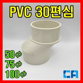 PVC편심 30편심 PVC파이프연결부속 편심단소켓, 1개