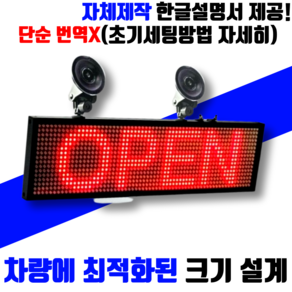 차량용전광판 LED 미니전광판 간판 오픈 영업중 34cm led 자동차 led 기호 빨간색 텍스트 앱 제어 wifi 프로그래밍 가능한 스크롤 메시지 디스플레이 보드 전자 69, 협력사, 1개