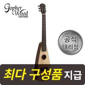 [최다구성품지급] 고퍼우드 아이트래킹 i-Tekking / 탑솔리드/ 여행용기타, 1개