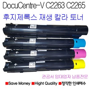 후지제록스 DocuCente-V C2263 C2265 DC-V C2265 재생토너, 노랑색토너, 1개