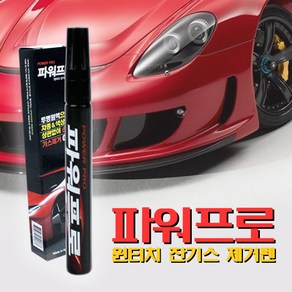 [다이아코트] 파워프로 원터치 잔기스 제거펜 (신형), 10ml, 1개