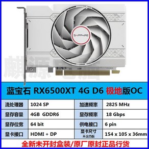 7900xtx 그래픽카드 게이밍 보드 장착 모델, 사파이어RX6500XT4GD6폴라에디션OC, 1GB