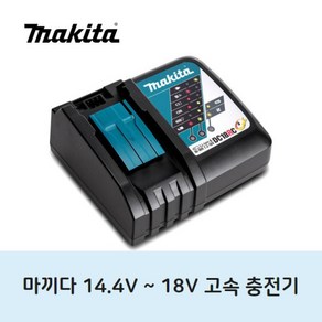 마끼다 급속충전기 18V배터리 충전지 마키타 makita 충전기 14.4V 18V 호환, 1개