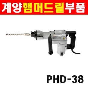 계양함마드릴부품모음 PHD-38부품 92번 브러쉬 홀더 K 2100032, 1개