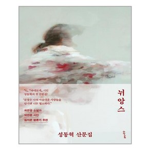 수오서재 뉘앙스 (마스크제공), 단품, 단품