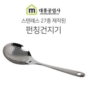 대흥 스텐 펀칭 건지기 조리도구 건지게, 1개