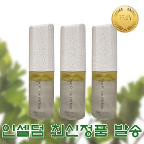 인셀덤 투페이스 오일미스트 리뉴얼 광채 미스트, 3개, 50ml