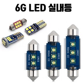 6G 더 뉴 맥스크루즈 LED 실내등 풀세트