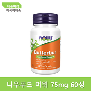 나우푸드 머위 75mg 60정, 1개