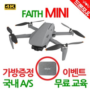 [국내AS 무료교육 한글설명서] CFly Faith Mini 드론 4K카메라 3축짐벌 249g, 선택1) FAITH MINI, 1개