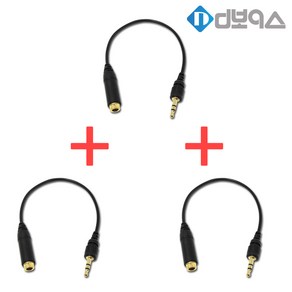 디보이스 TA35-25 이어폰변환젠더 3개 1세트 3.5mm-2.5mm 변환어댑터