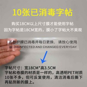 방지 화물 보호필름 버튼 엘레베이터 정전기 보양재 엘리베이터 투명 엘베 보호막 방수, 4 소독필라멘트 보호필름과 함께 사용가능 10매 0x0, 1개