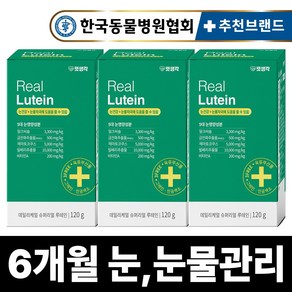 펫생각 리얼 루테인 강아지 눈 눈물 자국 영양제 보조제 백내장 녹내장 눈노화 예방 시력저하 120g