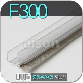 (바람막이문풍지) F-300 끼움식 2100mm 투명바람막이