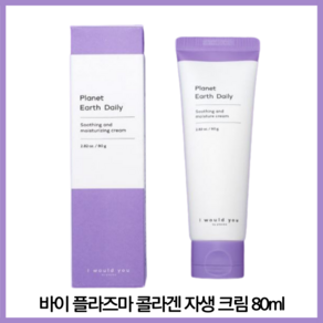 아주대 부설 바이 플라즈마 콜라겐 자생 크림 80ml, 1개