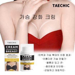 TAECHIC 가슴확대 오일 마사지 크림 /가슴탄력확대크림 가슴처짐마사지 미백크림 힙업/개선 사이즈, 3개, 50g