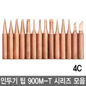 와이지알씨 인두기 팁 900M-T 모음 HAKKO 호환 인두팁 납땜