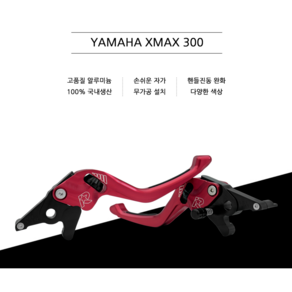 레브코리아 /야마하 엑스맥스300 XMAX-300 파킹 브레이크 레버 / REVE 레브코리아, (블랙), 1개