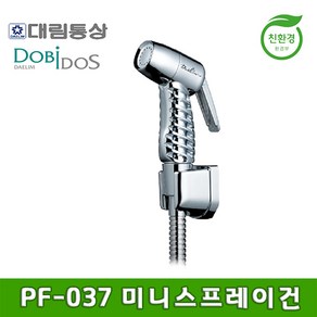 도비도스 PF037-C 미니스프레이건, 1개