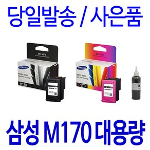 삼성전자 INK-M170 C170 SCX-1360 1365 1360잉크 호환 정품 리필 잉크, 1개입, 검정 셀프충전리필잉크