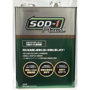 D1 케미컬 에스터계 오일 메인터넌스제 SOD-1Plus(에스오디원플러스) 4 L, 03 350ml