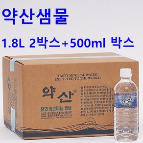 (혼합배송 1.8리터 2박스+500미리 1박스)약산수 약산샘물 약산생수 목넘김이 좋은 프리미엄생수