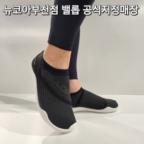 밸롭 BC 남녀공용 <특별할인> *판매율 1위* 아쿠아슈즈 모비딕 커플 아이템 블랙 색상 *빠른출고 *뉴코아부천점 *판매자 추천