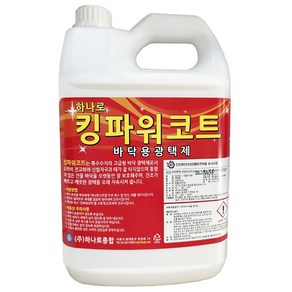 킹파워코트 3.75L 바닥 광택제 건물 타일 아스타일 테라조 고급 바닥 광택 왁스 코팅제, 1개