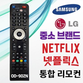 넷플릭스 통합만능리모컨 TV 셋톱박스 OD-902N, 1개