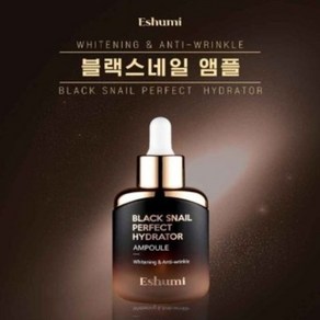 애슈미 블랙 스네일 퍼펙트 하이드레이터 앰플 35ml