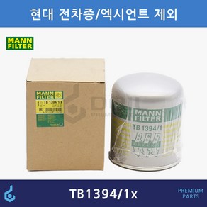 MANN 현대 트라고 유수분 융합 에어드라이 필터 TB1394/1x 595538D002 TB13941x TB1394/16x