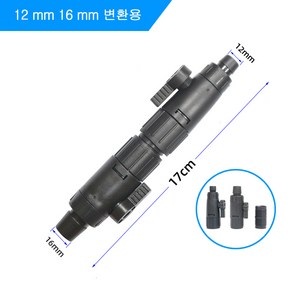 보급형 더블탭 외부여과기용 12mm -16mm 변환