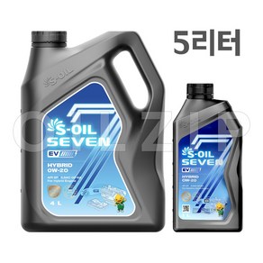 에스오일 세븐EV 하이브리드 엔진오일 0W20 1리터+4리터 5L