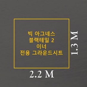 방수포 빅아그네스 블랙테일 2 이너 전용 그라운드시트 제작 타포린 풋프린트 천막 캠핑, PE 그린 방수포