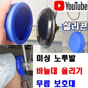 < K 마켓 > 최신형 A-167 미싱 노루발 바늘대 올리기 무릅 실리콘 보호대 블루 ( 사용동영상 있어요 ) 미싱용품 미싱부속 미싱부자재 쏘잉 SEWING 공업용미싱 특수노루발, 1개