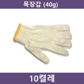 [오너클랜] 작업용 면장갑 10켤레(40g)