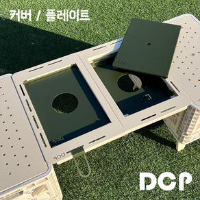 빅앤트 DCP 커버 / 플레이트, 크림, 원버너 커버