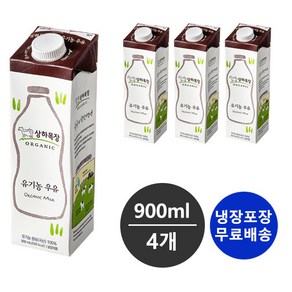 상하목장 유기농우유 900ml냉장무료배송/신선배송/유기농 인증, 900ml, 4개