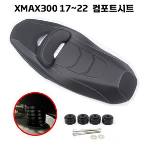 XMAX 컴포트시트 17 22 다운 로우 시트 안장 등받이 업킷 쿠션 튜닝 커스텀, 화이트라인, 1개