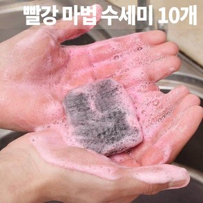 마법수세미 기름 물때제거 녹제거 10개 구성