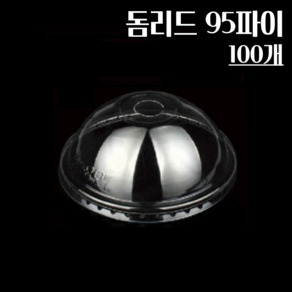 PP실링컵 뚜껑 돔리드 95파이 100개, 1개, 100개입