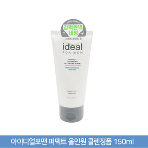 아이디얼 포맨 올인원 퍼펙트 클렌징 폼 150ml, 2개